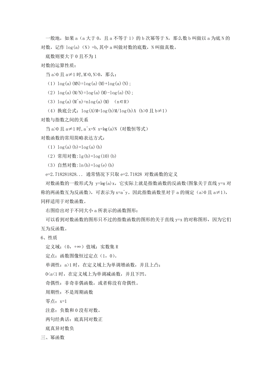 高一数学函数复习.doc_第4页