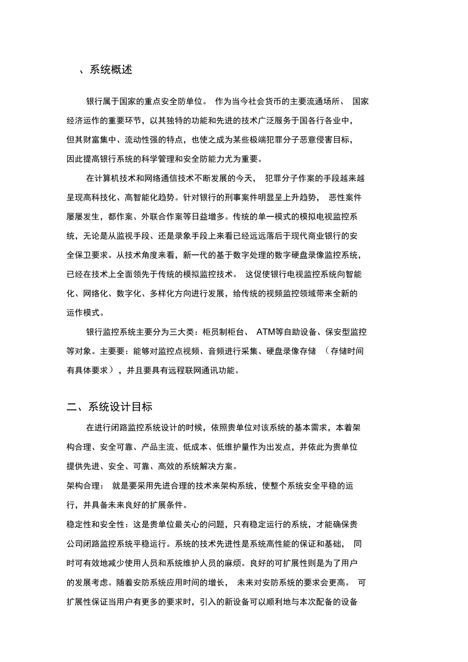 银行监控系统项目解决方案_第3页