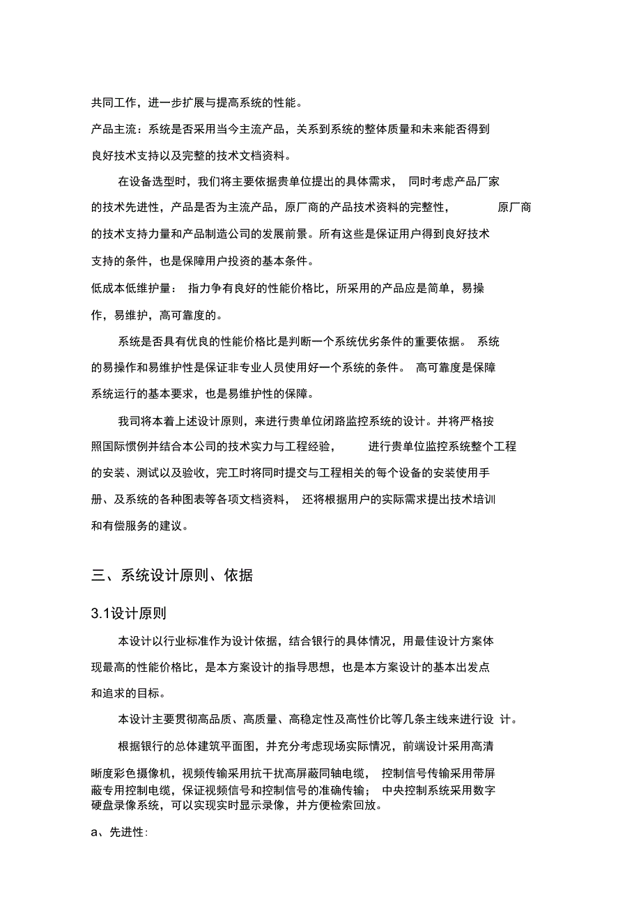 银行监控系统项目解决方案_第4页