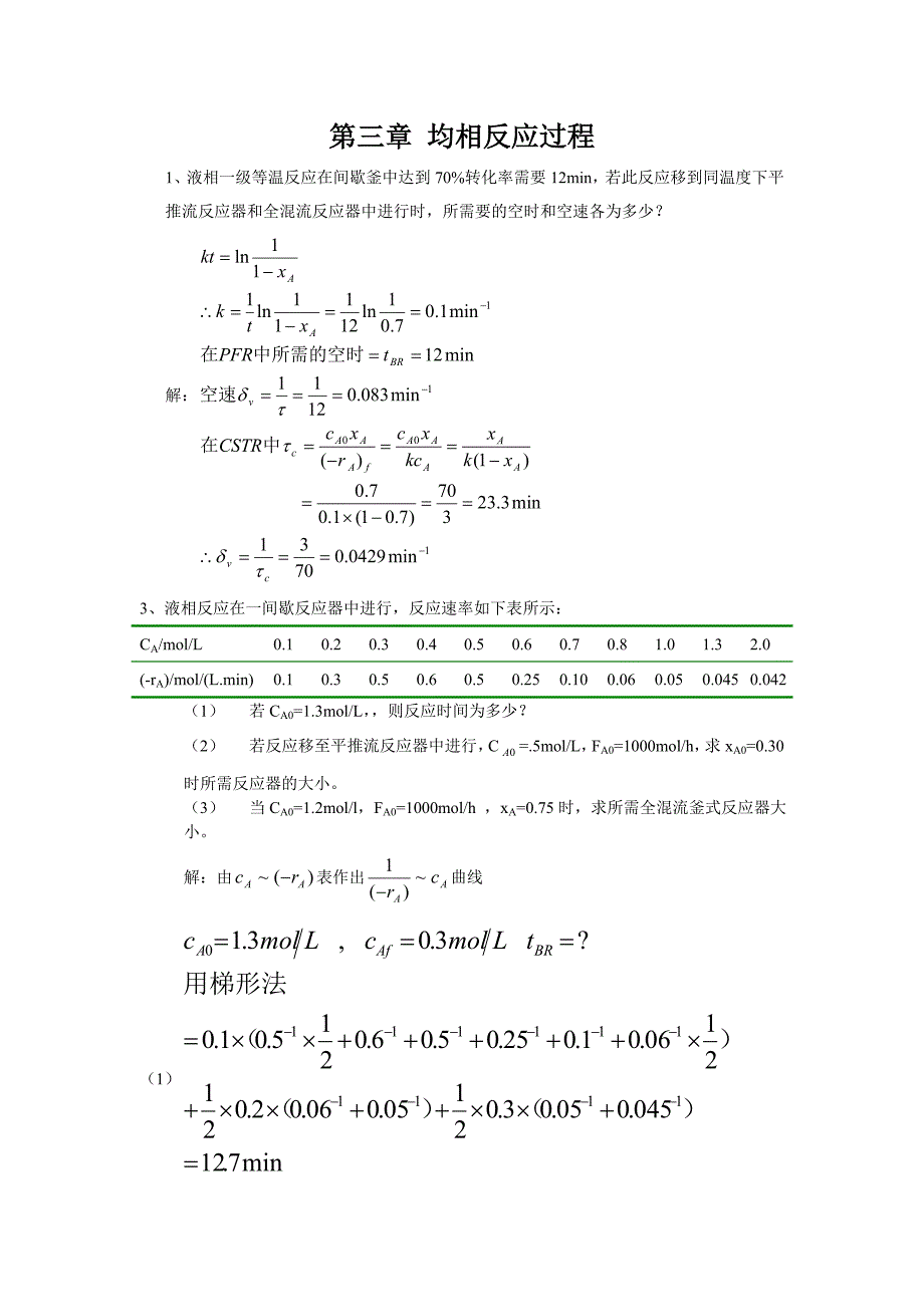 反应工程课后答案.doc_第4页