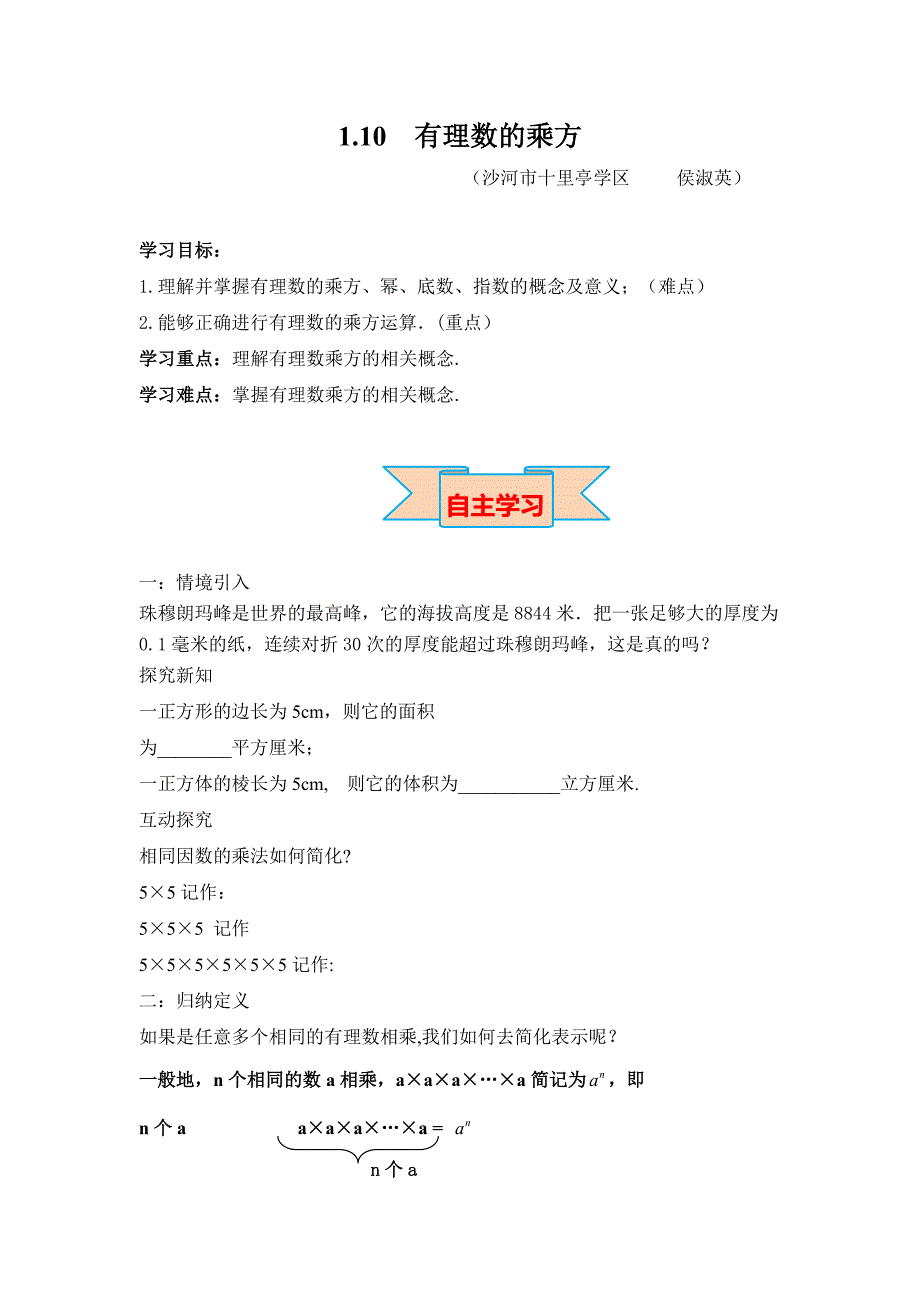 1.10 有理数的乘方1.doc_第1页