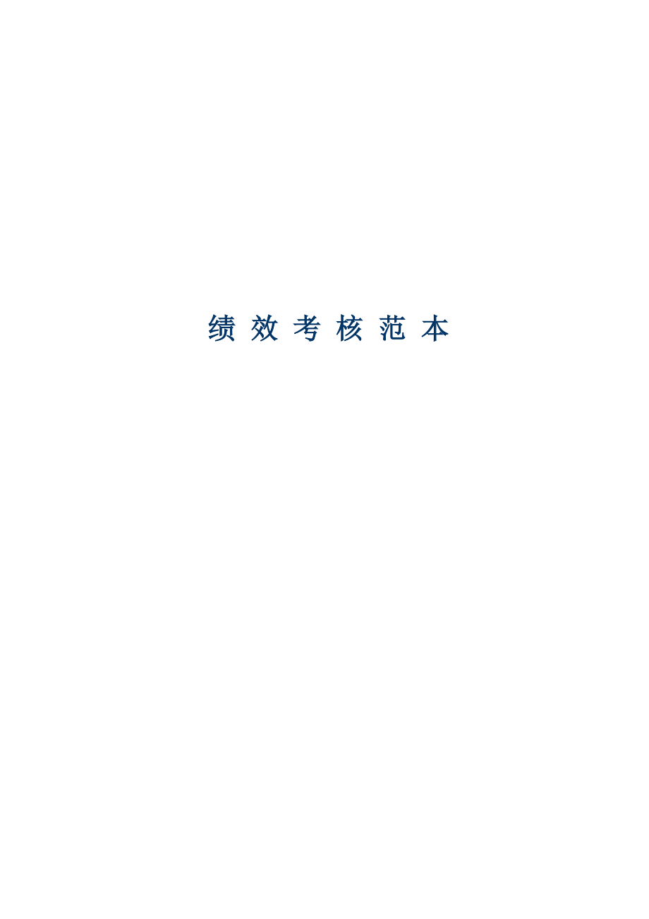 精选25个员工绩效评价表_第1页
