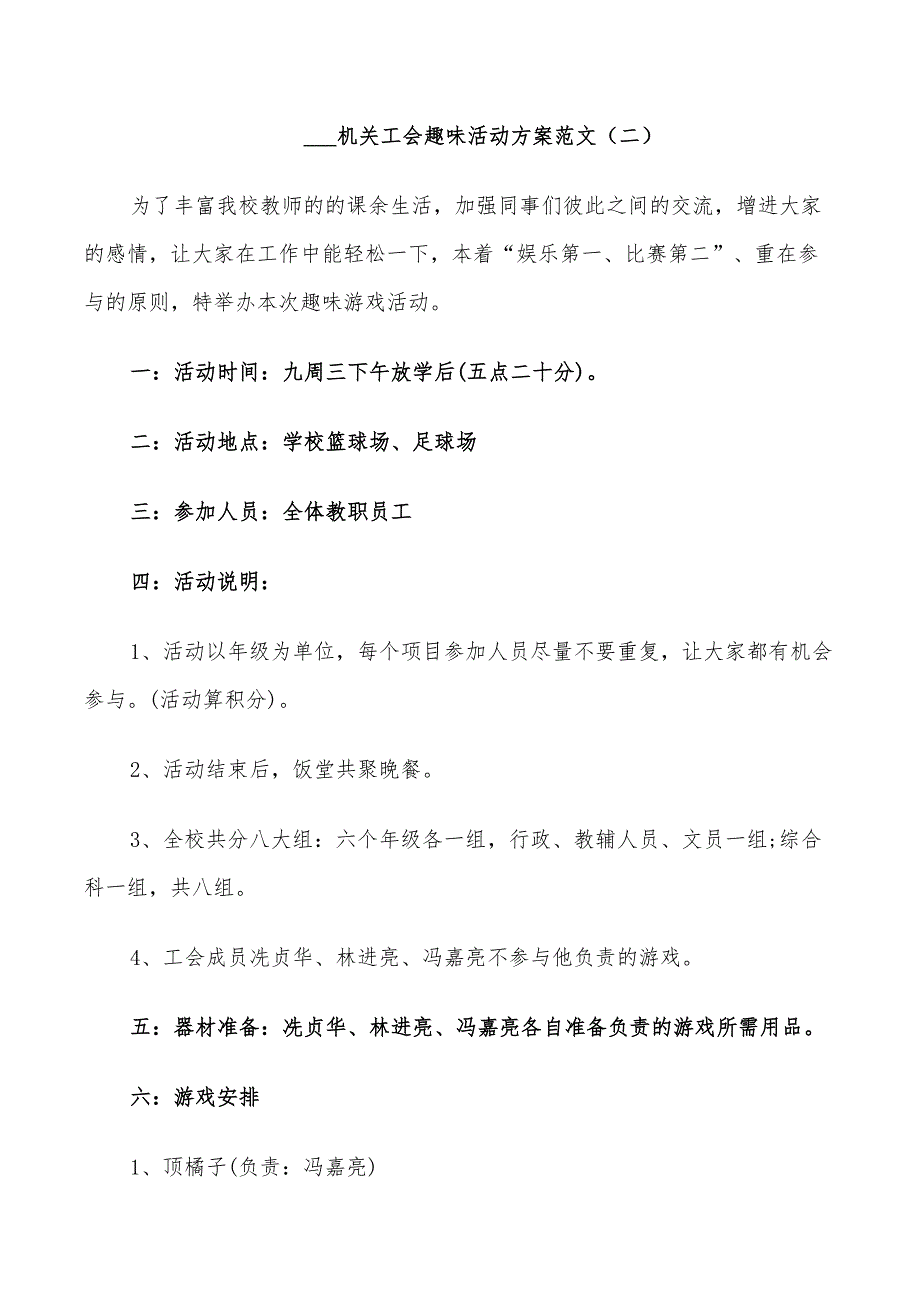 2022机关工会趣味活动方案_第3页