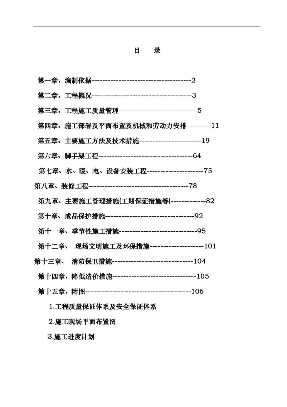 高层施工组织设计_第1页