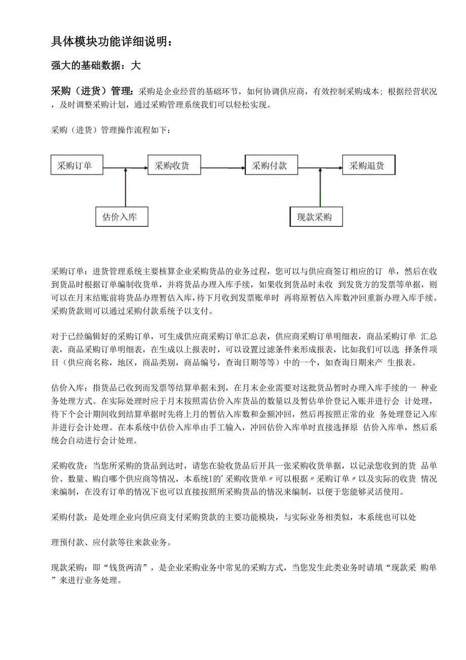 进销存软件建议书_第4页