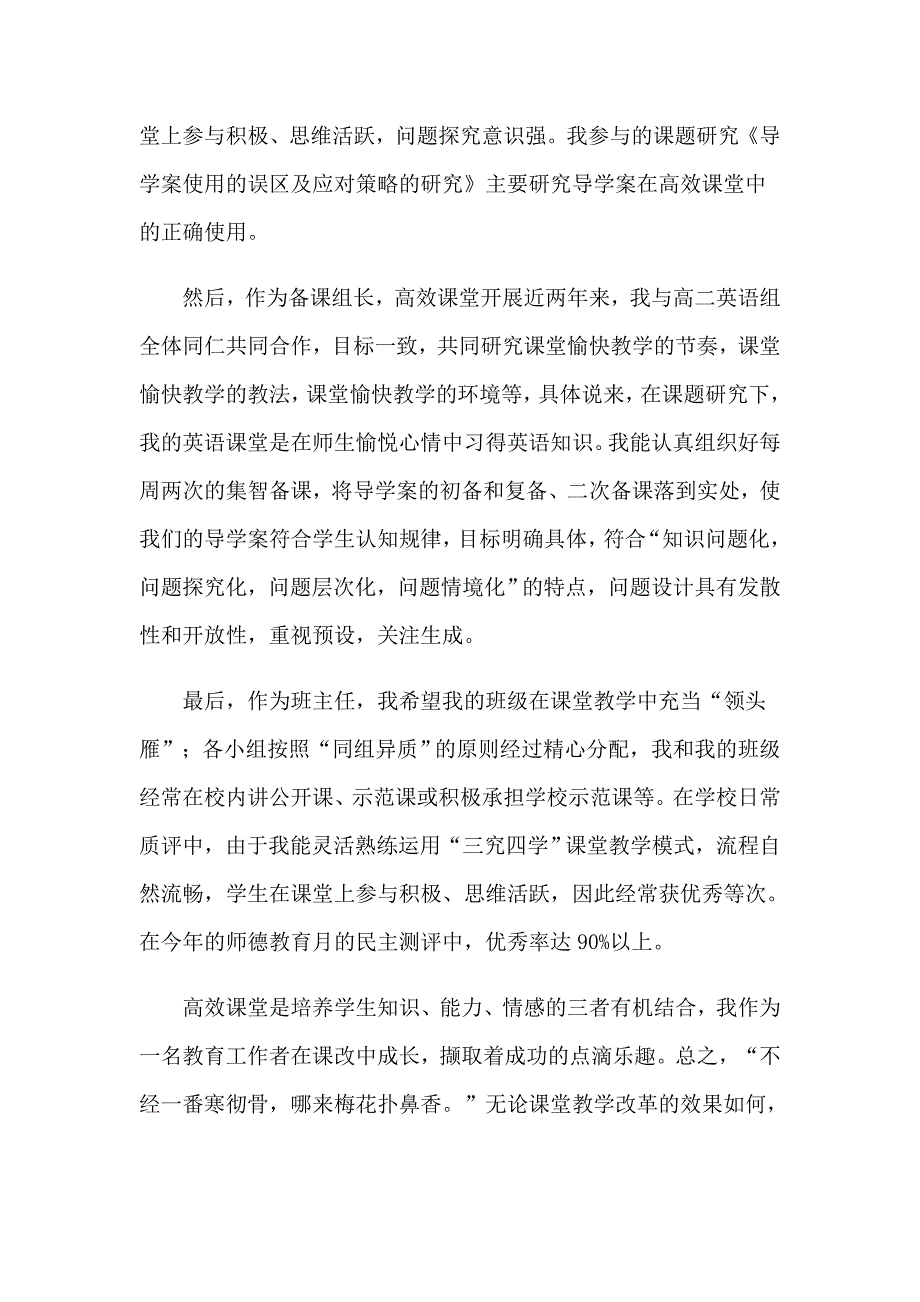 高效课堂心得体会精选15篇_第2页