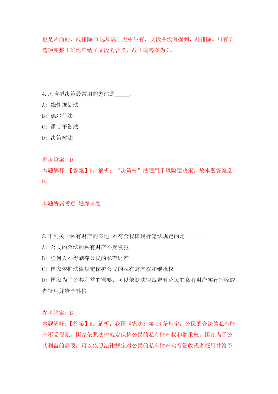 江西宜春上高县园林局公开招聘4人押题卷（第7卷）_第3页