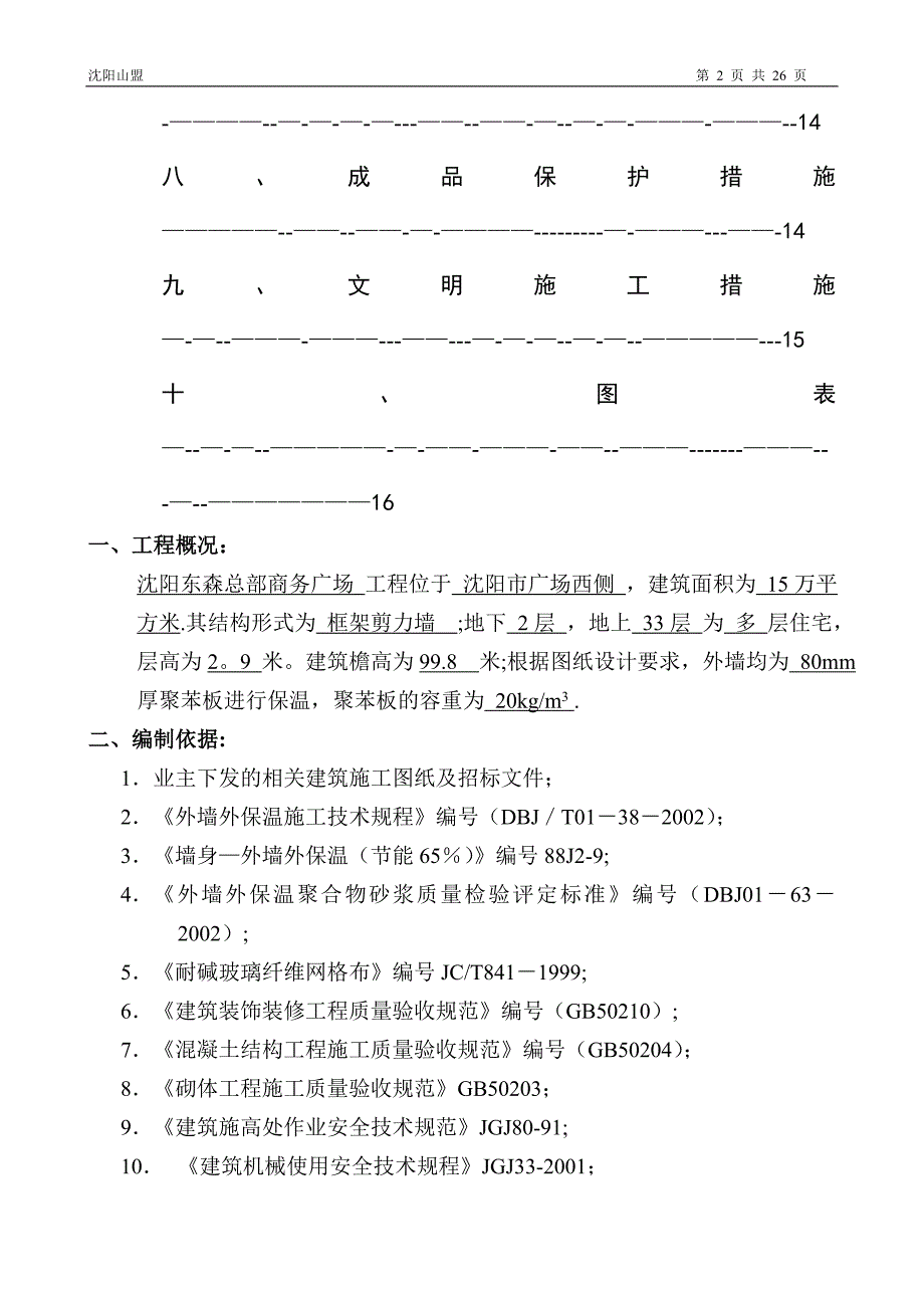 外墙苯板施工方案_第3页