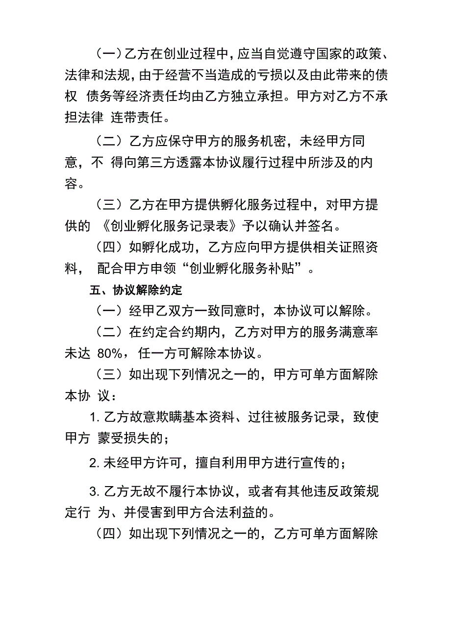 创业孵化服务协议书_第3页