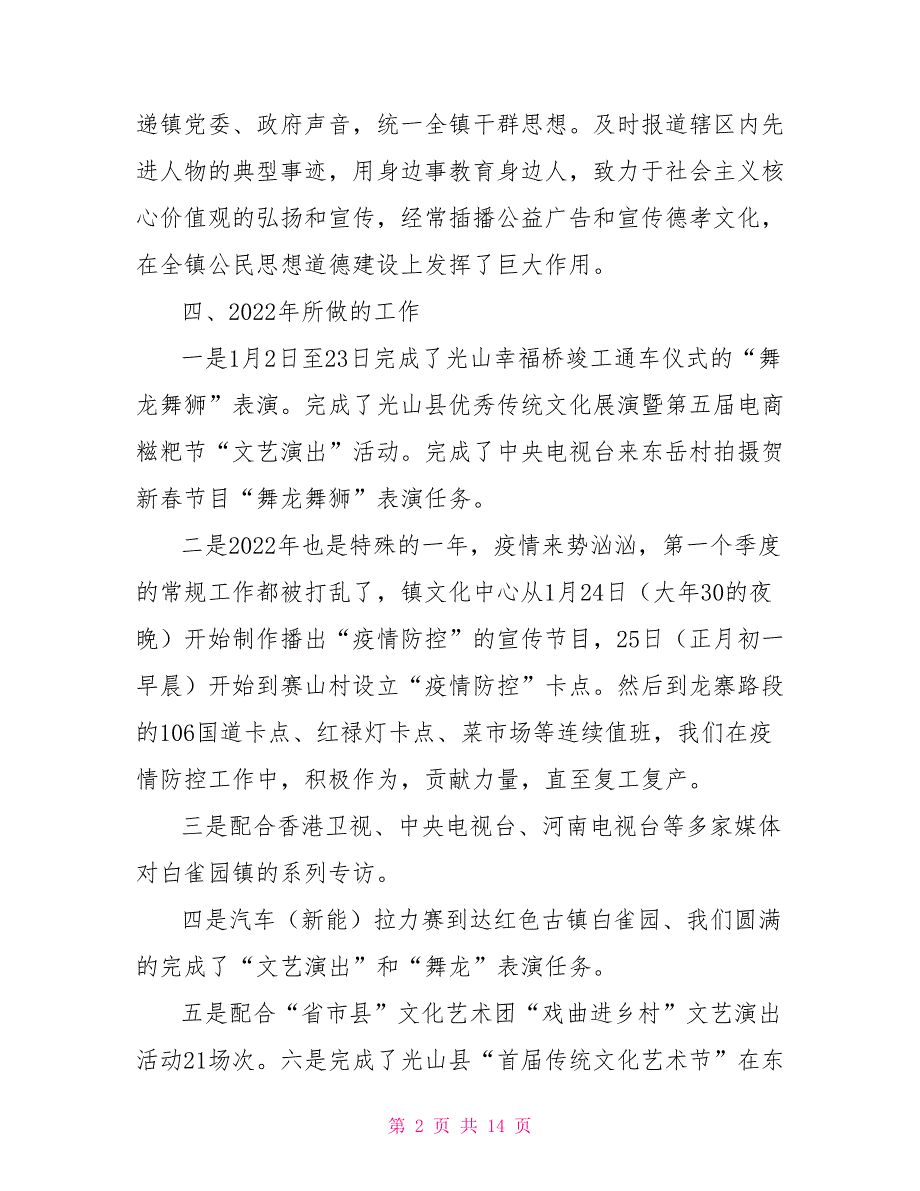 (镇村）文化中心2022年工作总结暨2022年工作思路_第2页