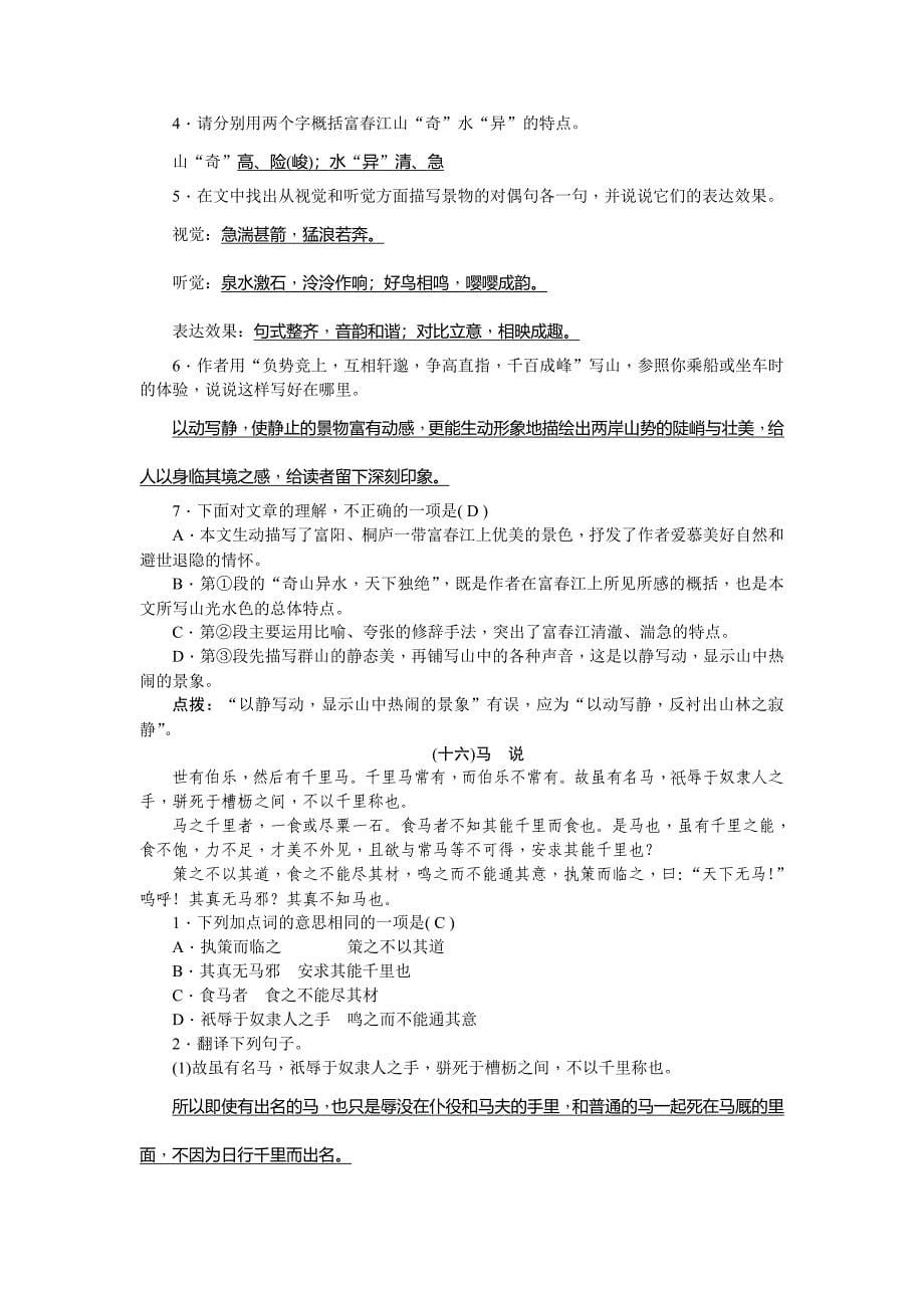 【聚焦中考】2015年中考语文复习：文言文铭.doc_第5页