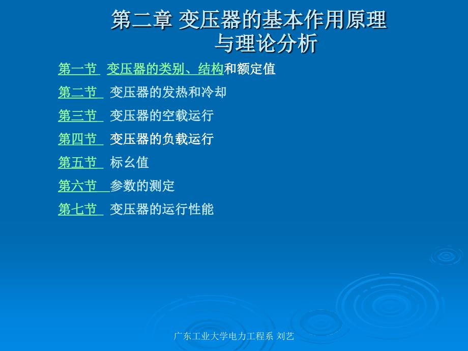 25icp2变压器的基本作用原理与理论分析_第1页