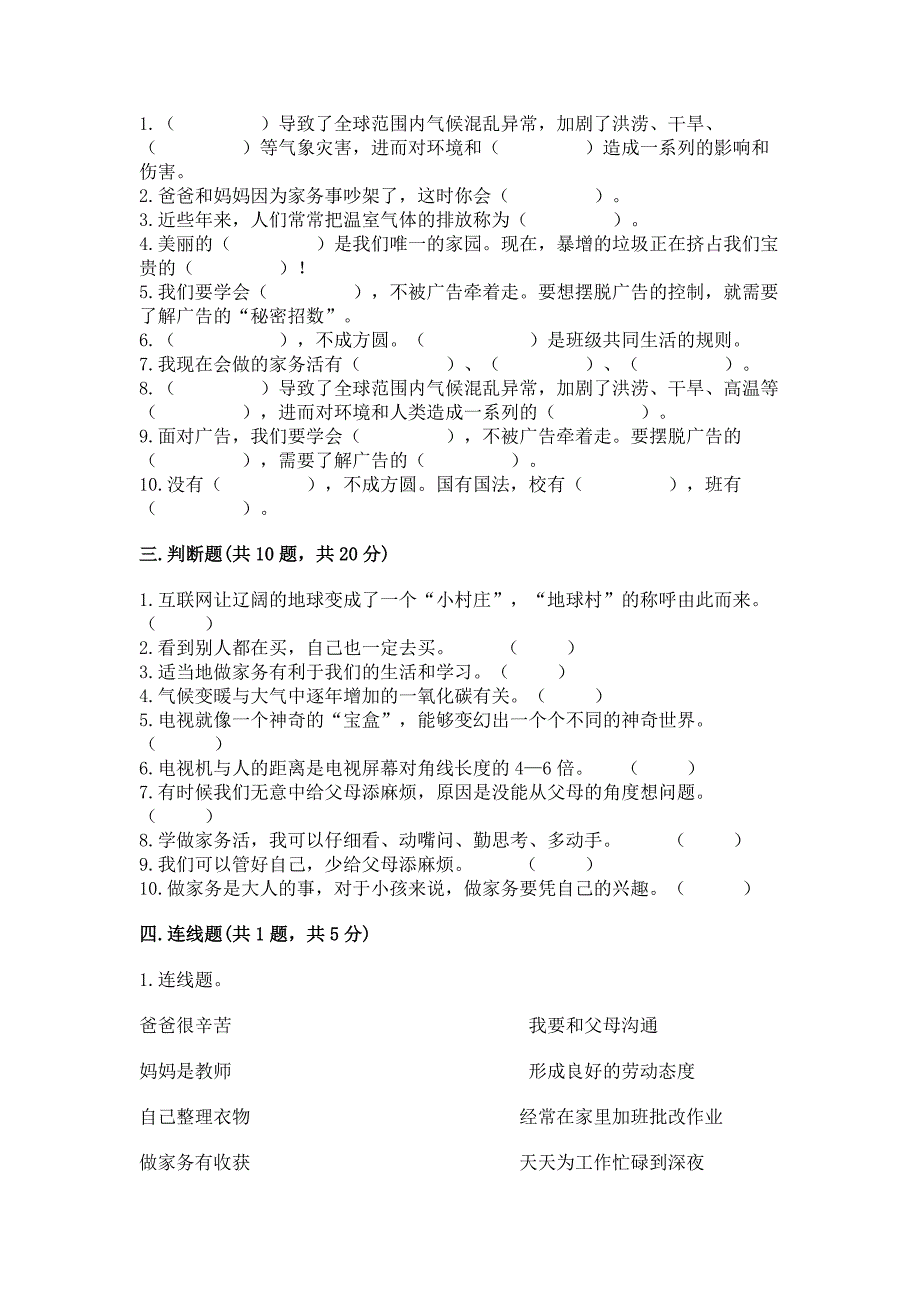 道德与法治四年级上册练习测试题附答案【黄金题型】.docx_第3页