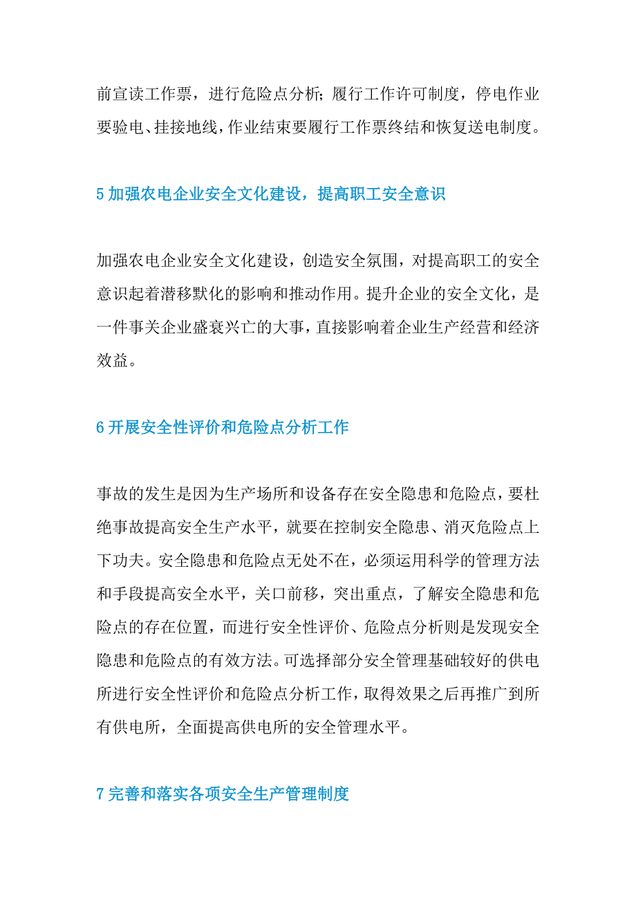 防止农电人身伤害之我见_第3页