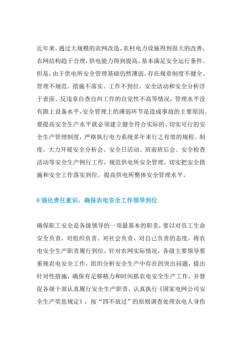 防止农电人身伤害之我见_第4页