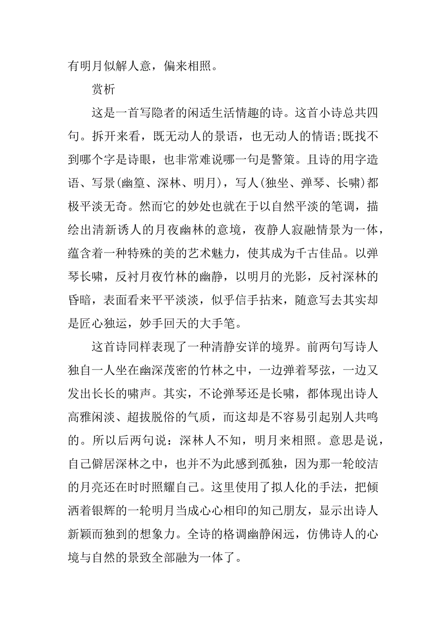 2023年竹里馆王维古诗朗诵稿及赏析_第2页