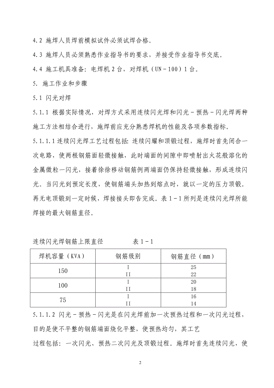 钢筋焊接作业指导书.doc_第2页