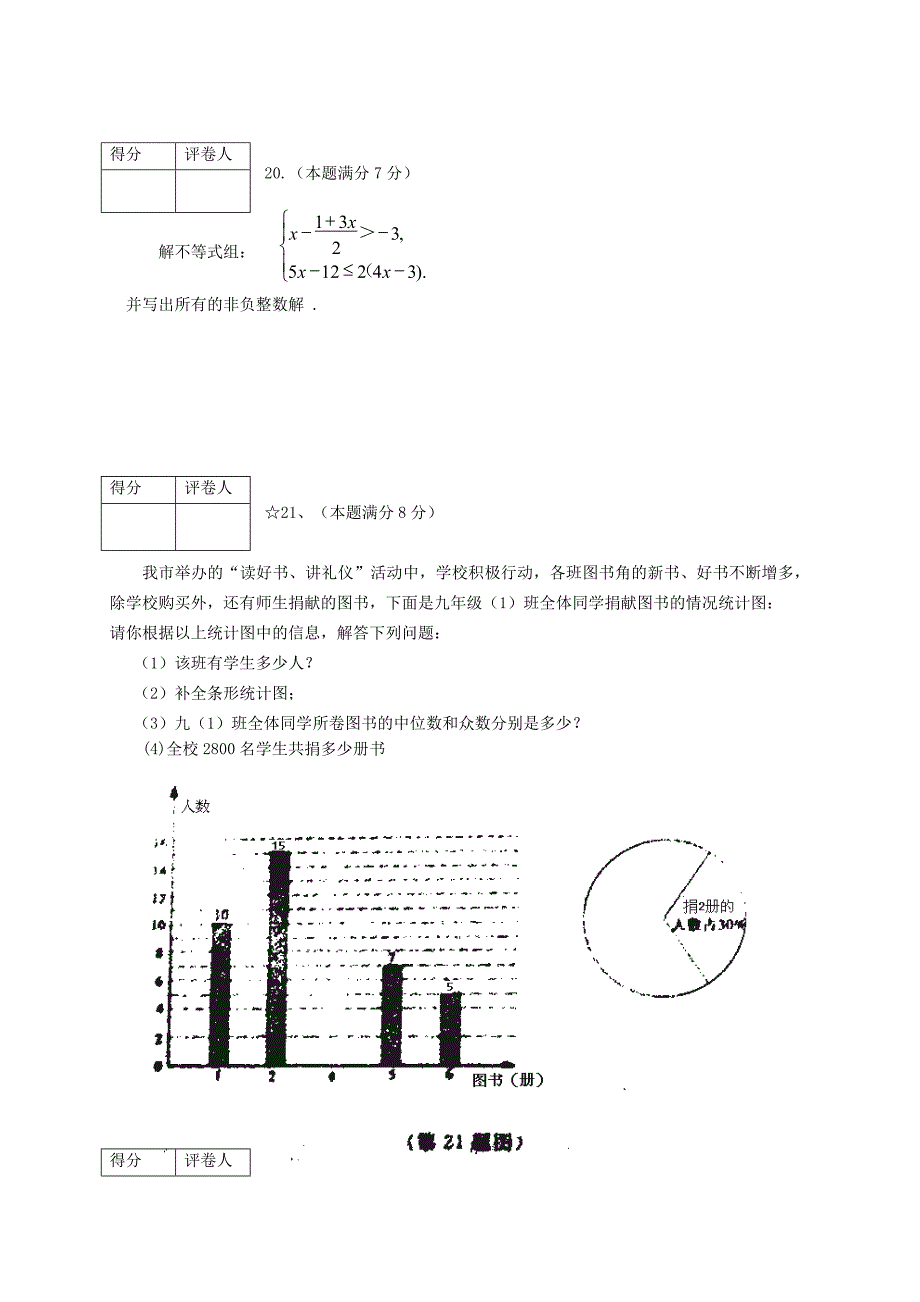 新课标　初中学生学业考试数学模拟精品试题附答案_第4页