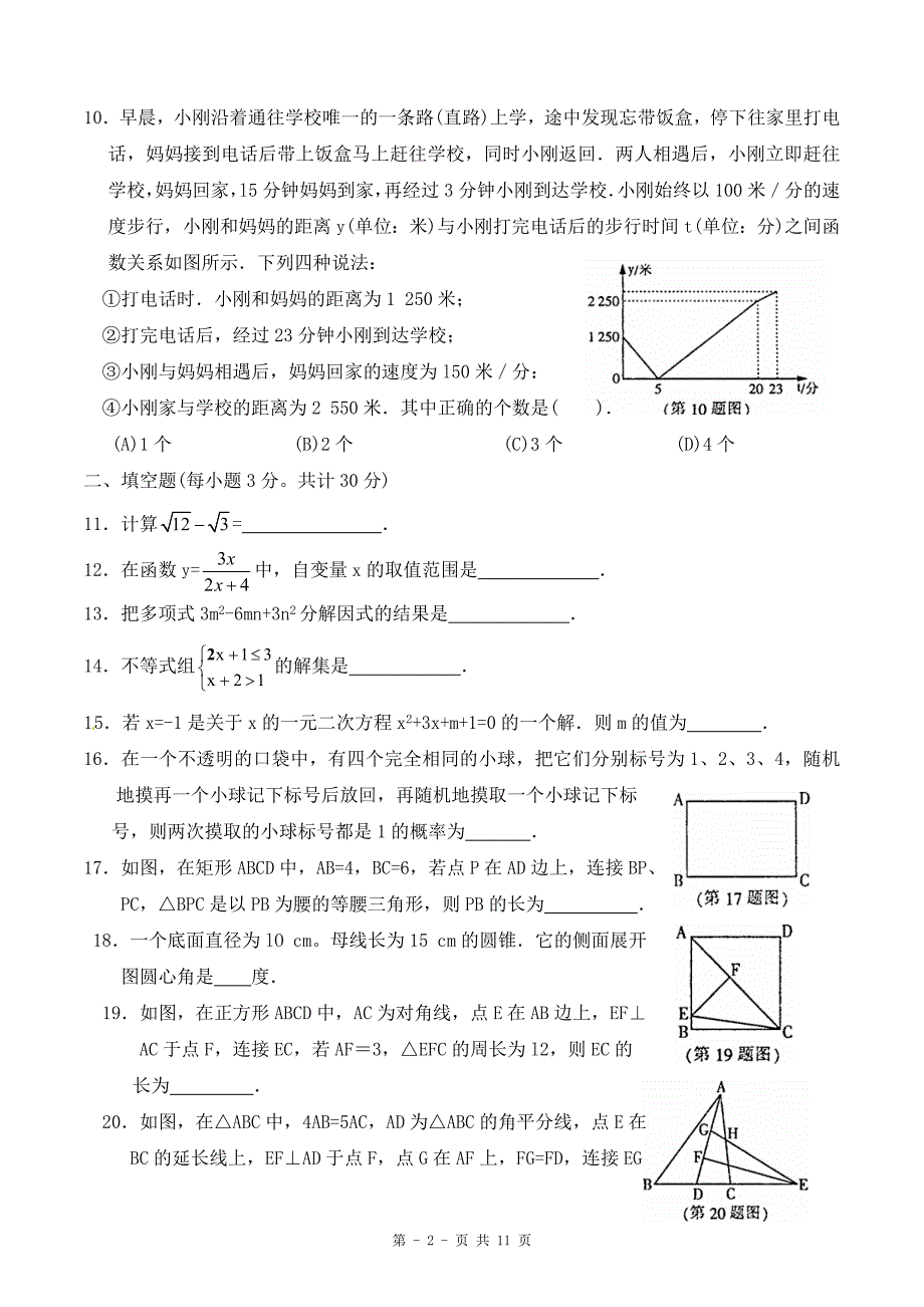 哈尔滨市2014年初中升学考试数学试卷_第2页