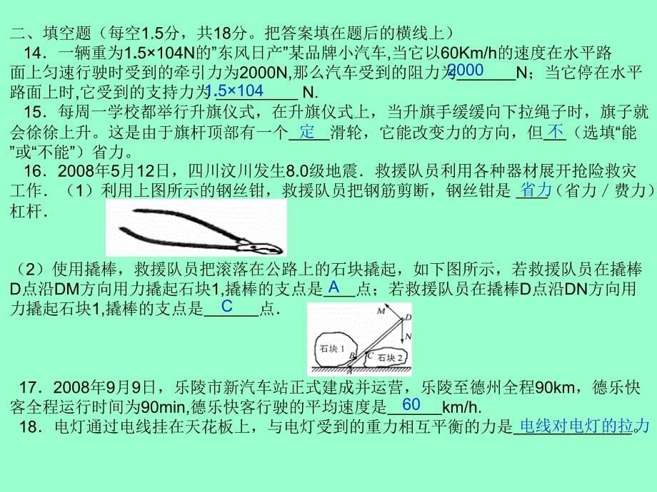 九年级期中测试卷_第5页