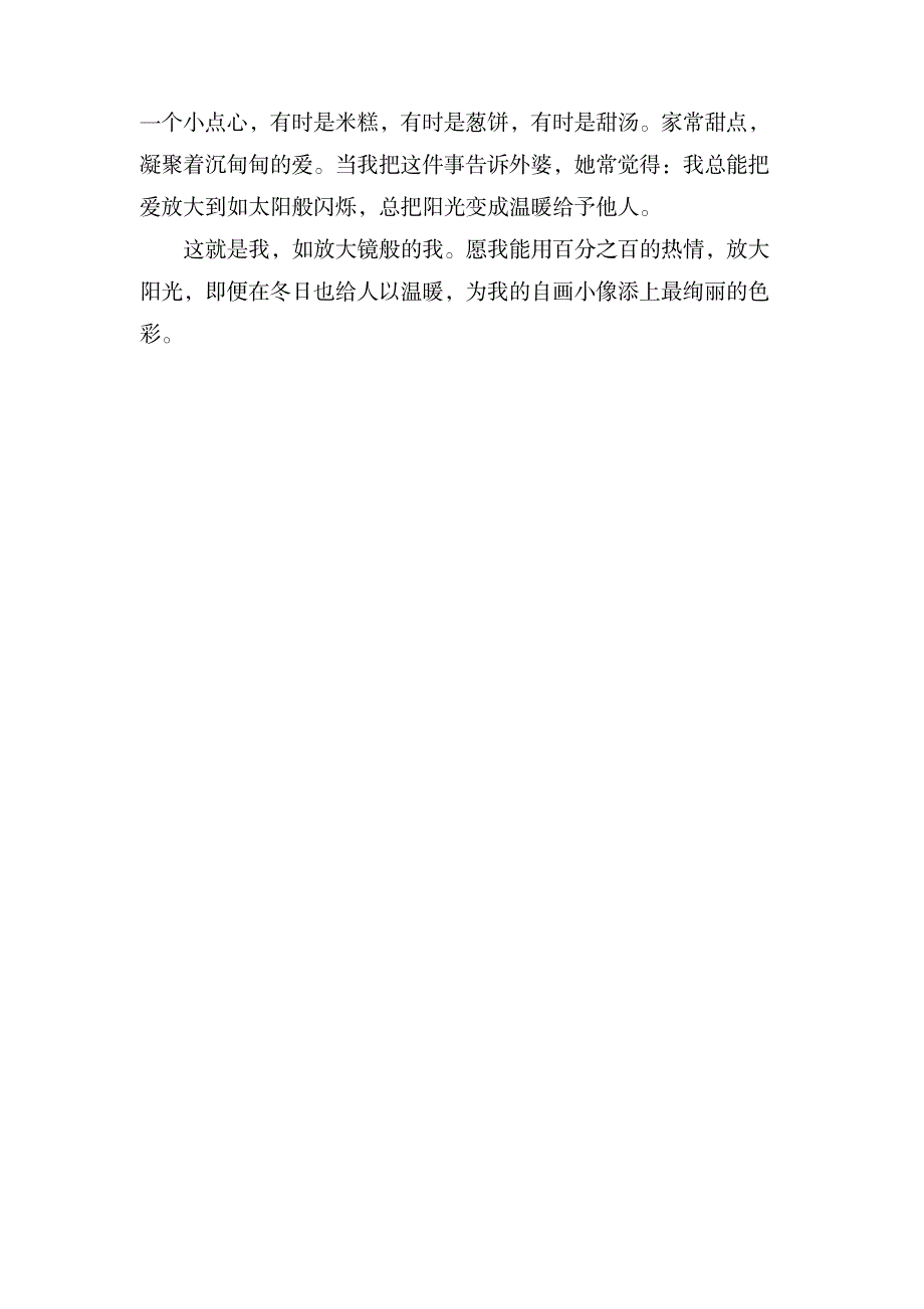 放大镜般的我初中作文_中学教育-中学作文_第2页