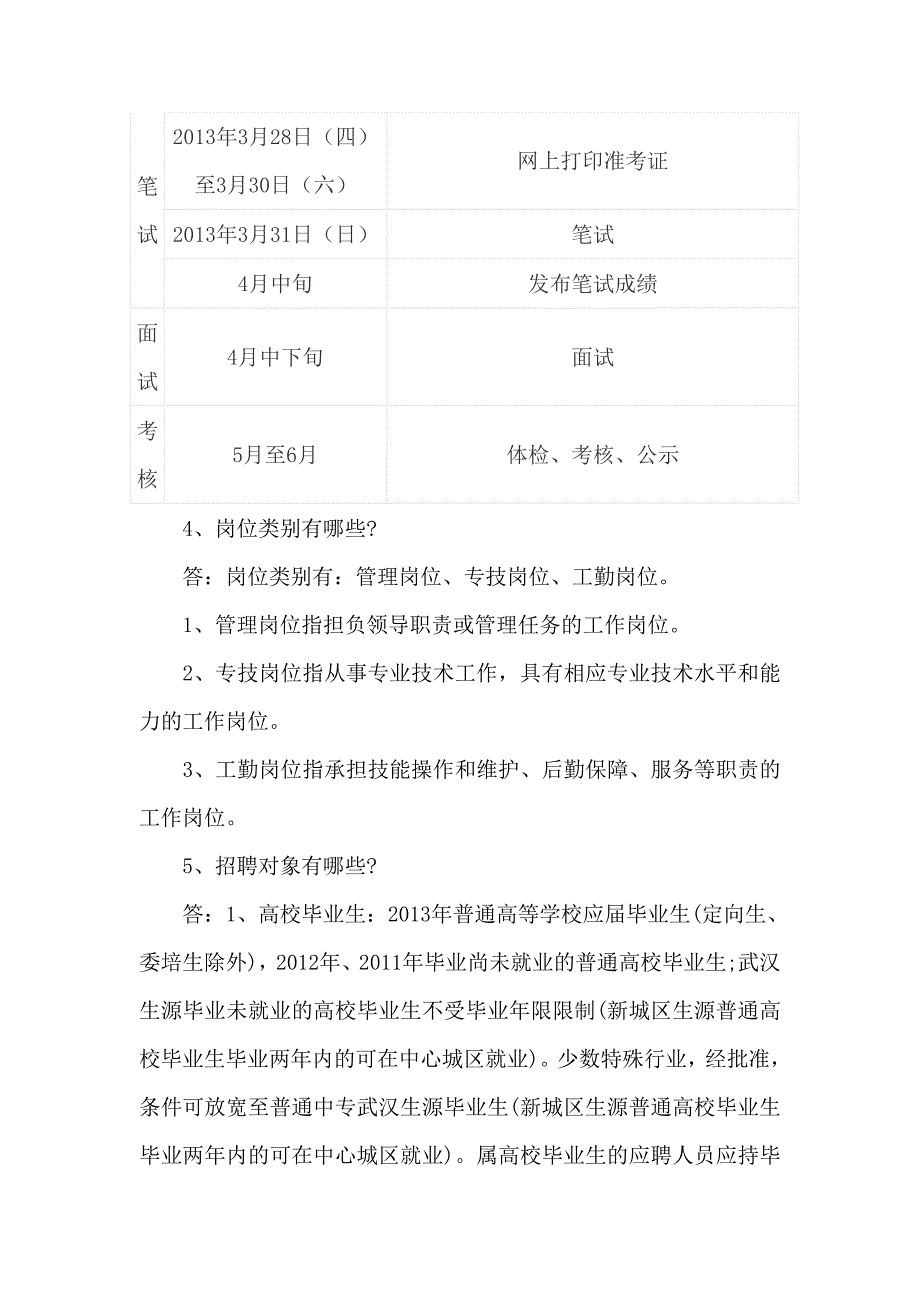 2013年武汉市属事业单位考试报名时间_第2页