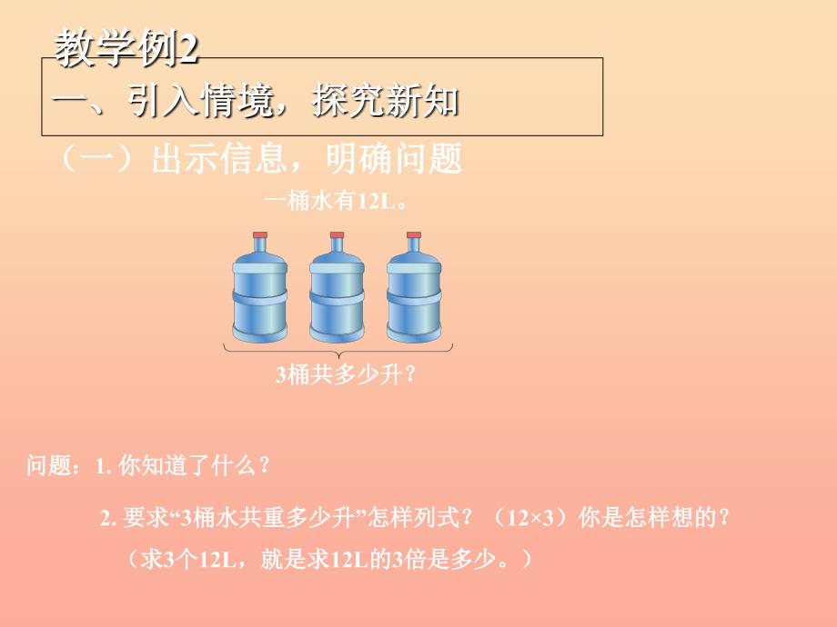 2022六年级数学上册1.2一个数乘分数的意义及分数乘分数课件新人教版_第2页