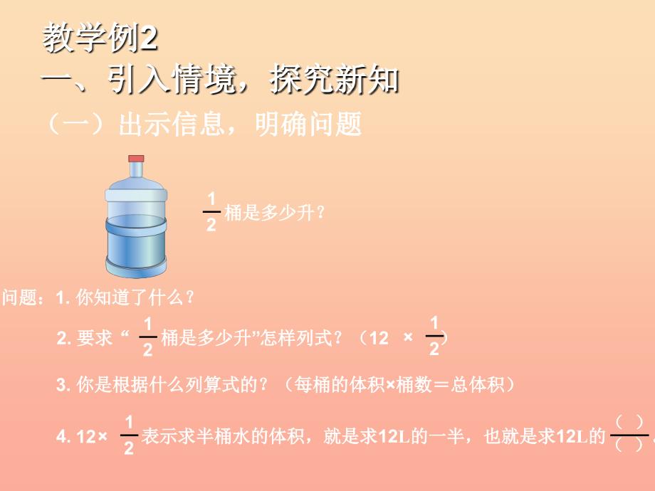 2022六年级数学上册1.2一个数乘分数的意义及分数乘分数课件新人教版_第3页