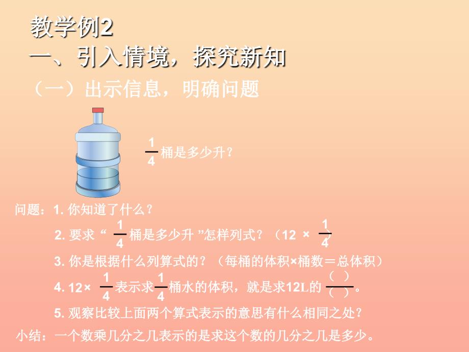 2022六年级数学上册1.2一个数乘分数的意义及分数乘分数课件新人教版_第4页