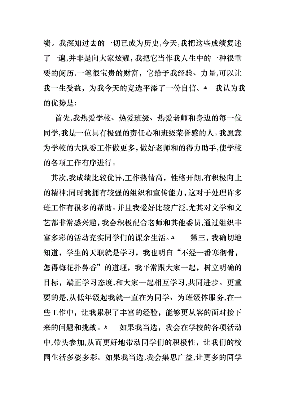 关于学习委员竞选演讲稿4篇_第2页