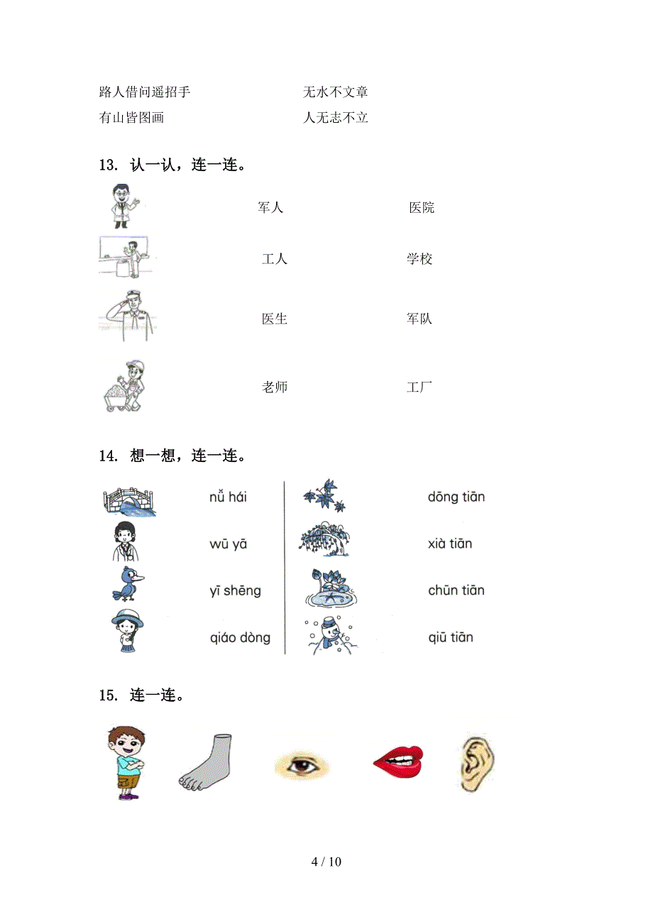 苏教版一年级语文上学期期末综合复习试卷及答案_第4页