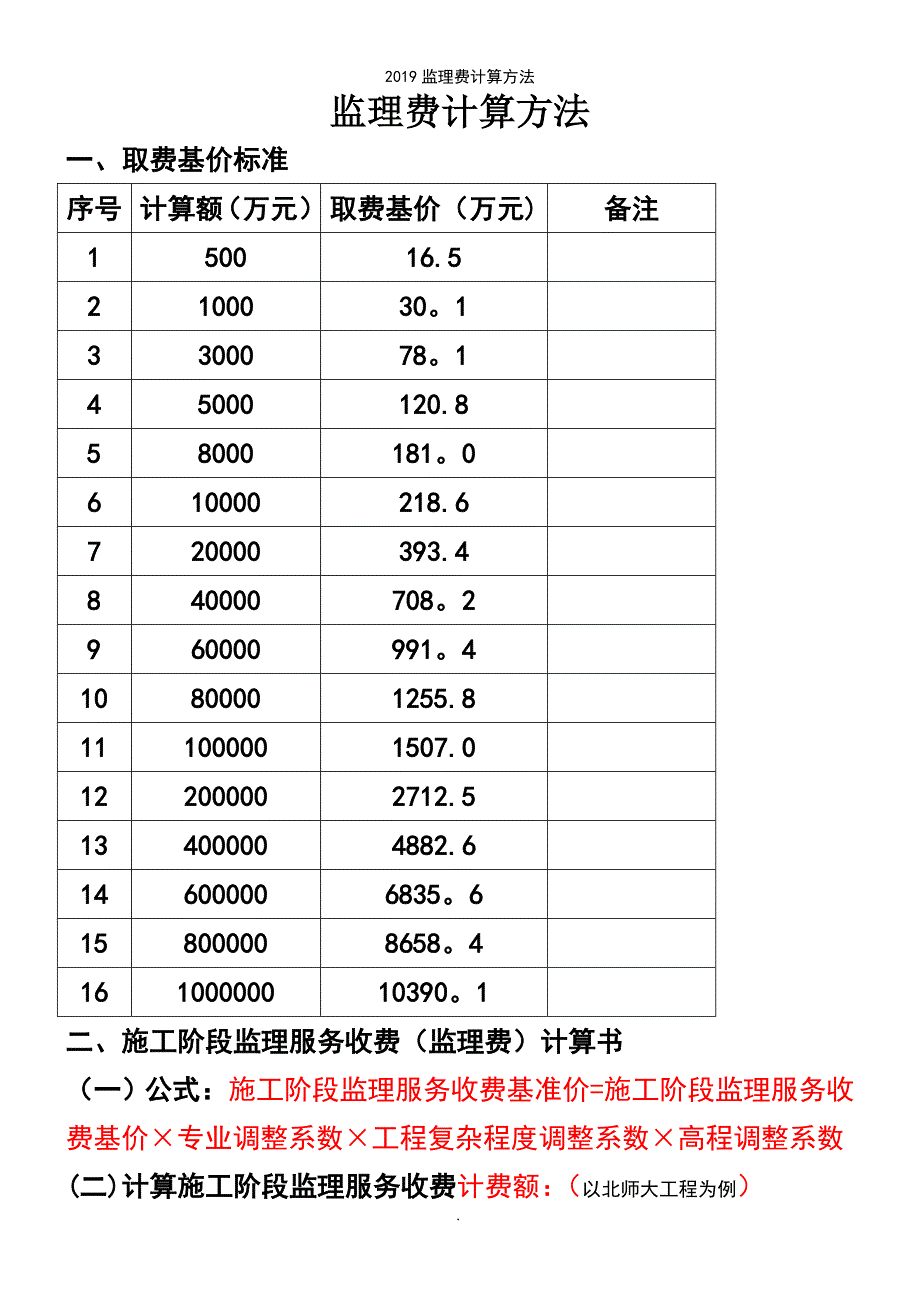 (2021年整理)2019监理费计算方法_第2页