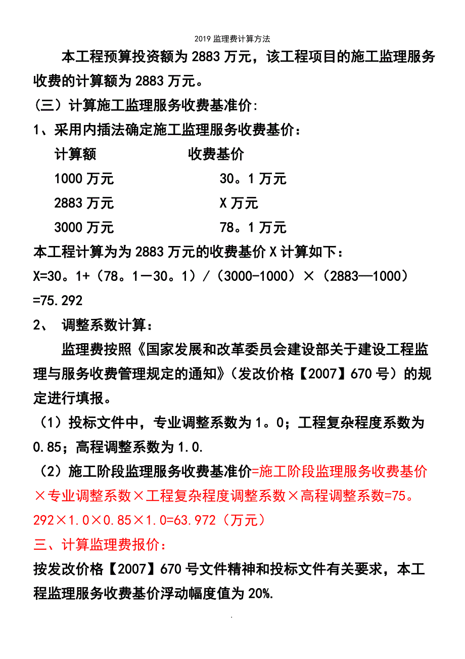 (2021年整理)2019监理费计算方法_第3页