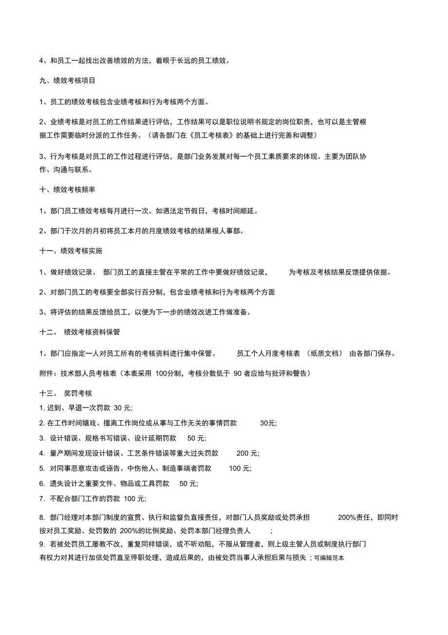 技术部员工绩效考核制度_第3页