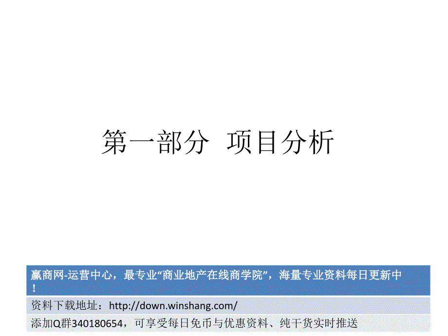 郑州国贸项目营销策划案101页_第1页