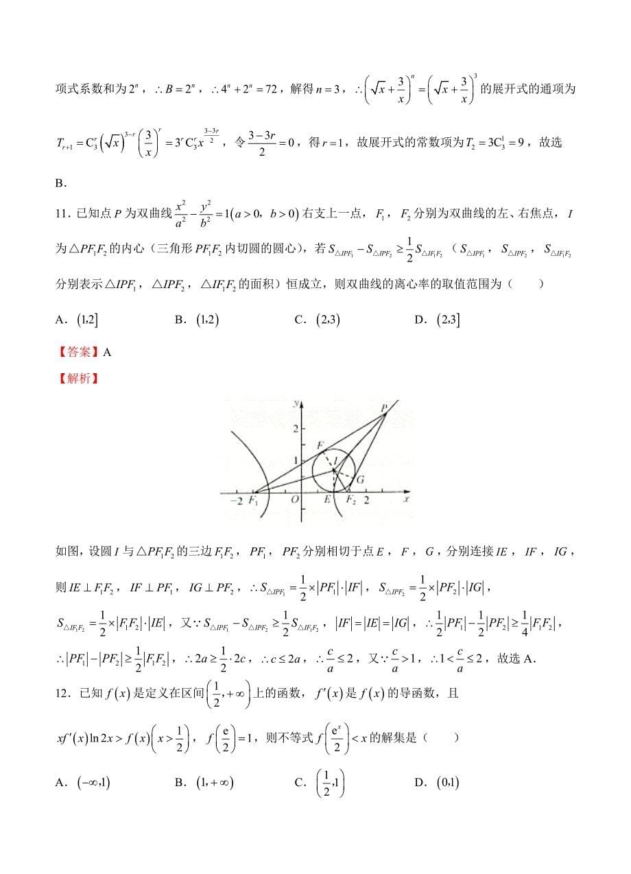 【最新资料】普通高校招生全国统考适应性一数学理试卷及答案_第5页