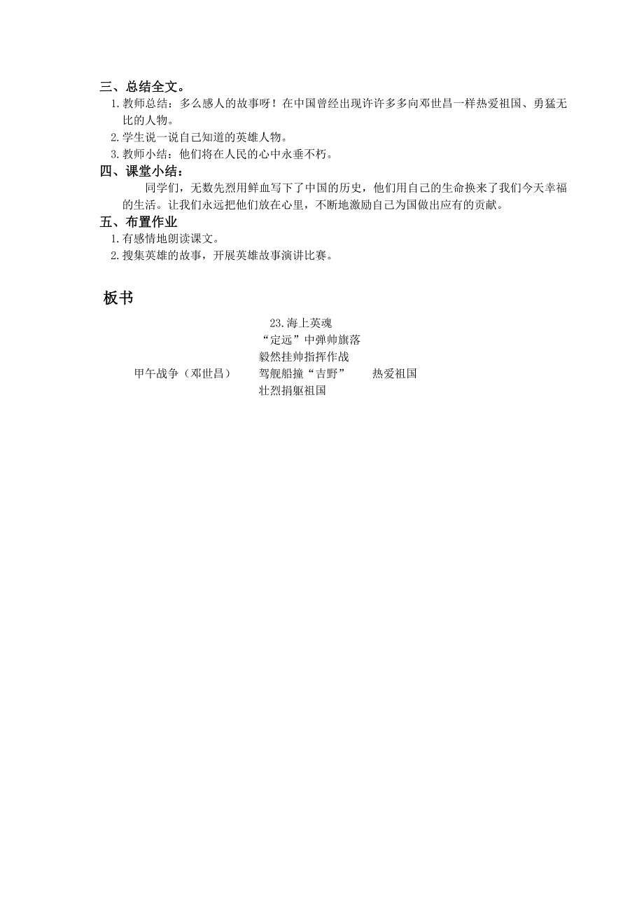 （语文A版）四年级语文下册教案 海上英魂2_第3页