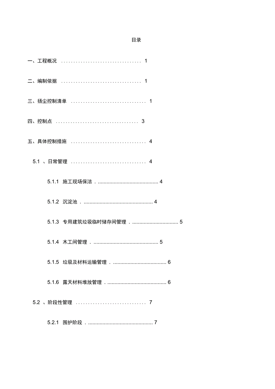 筑施工扬尘治理专项方案_第2页