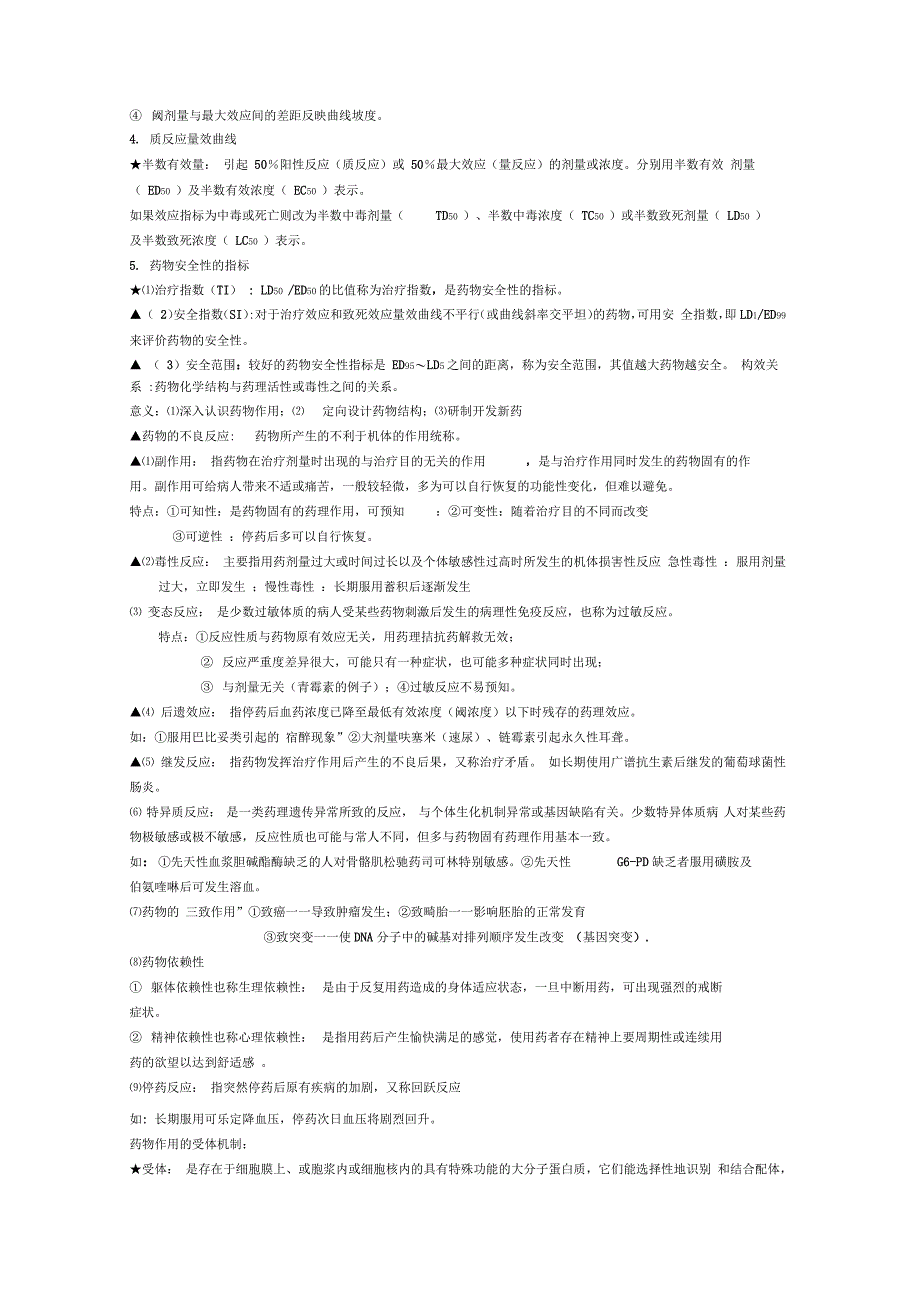 药理复习总结_第2页