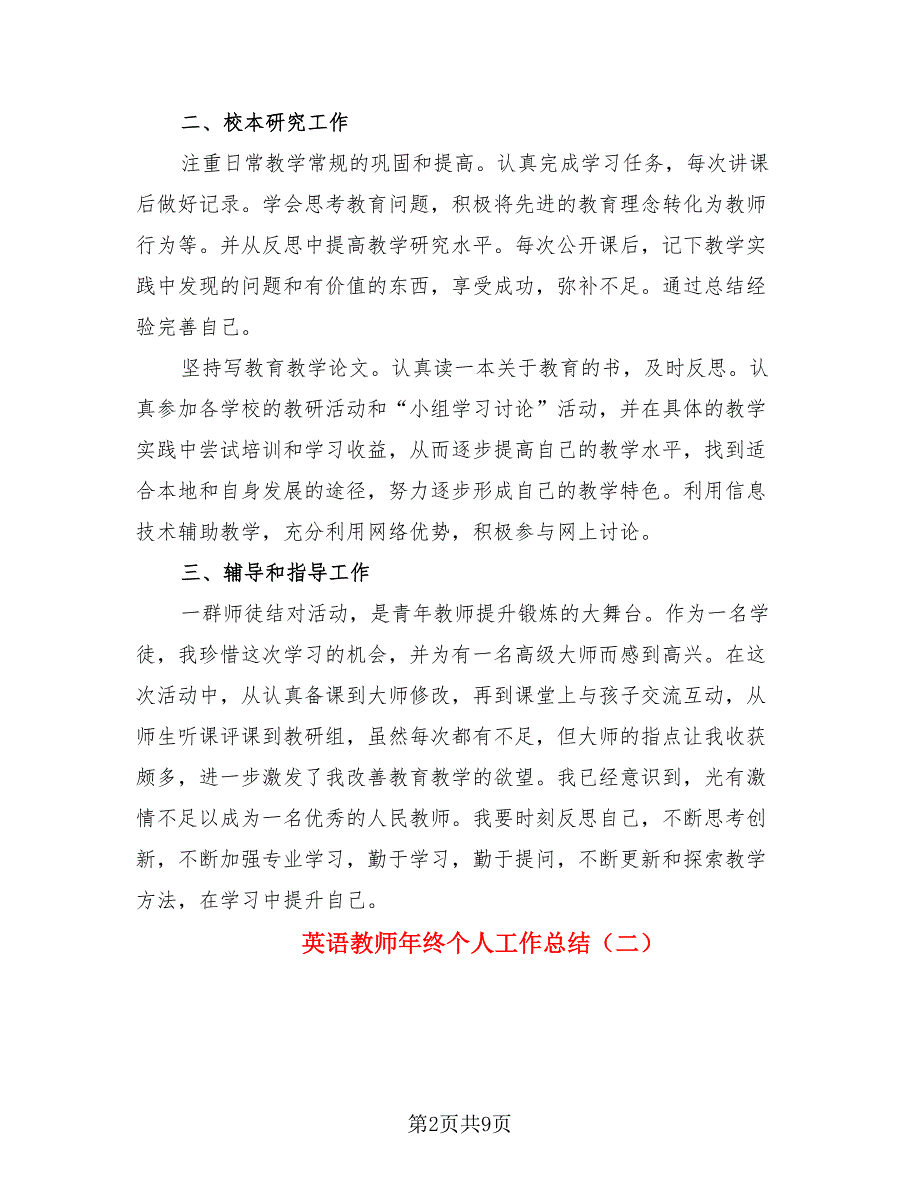 英语教师年终个人工作总结.doc_第2页