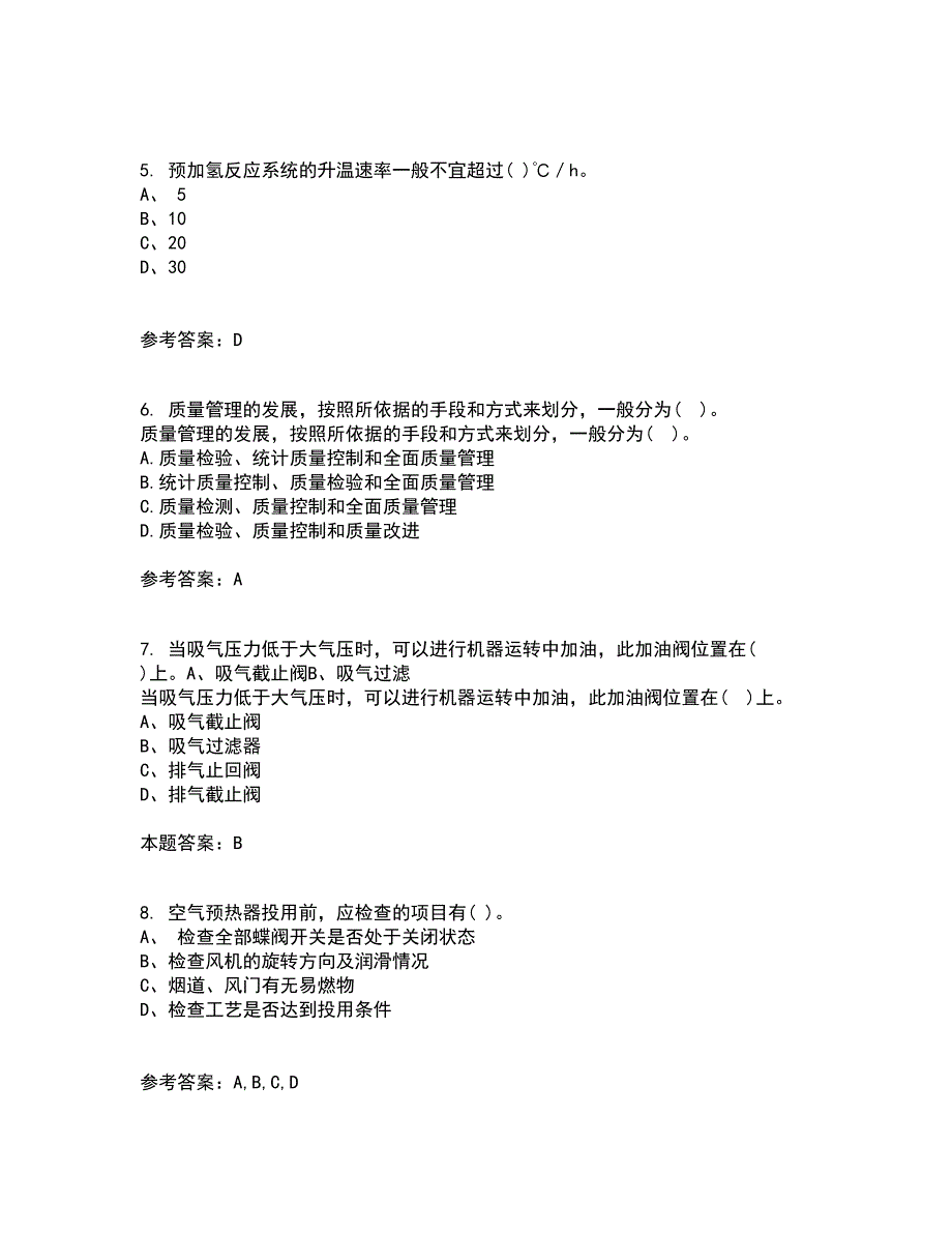 西北工业大学21秋《质量控制及可靠性》在线作业二答案参考97_第2页