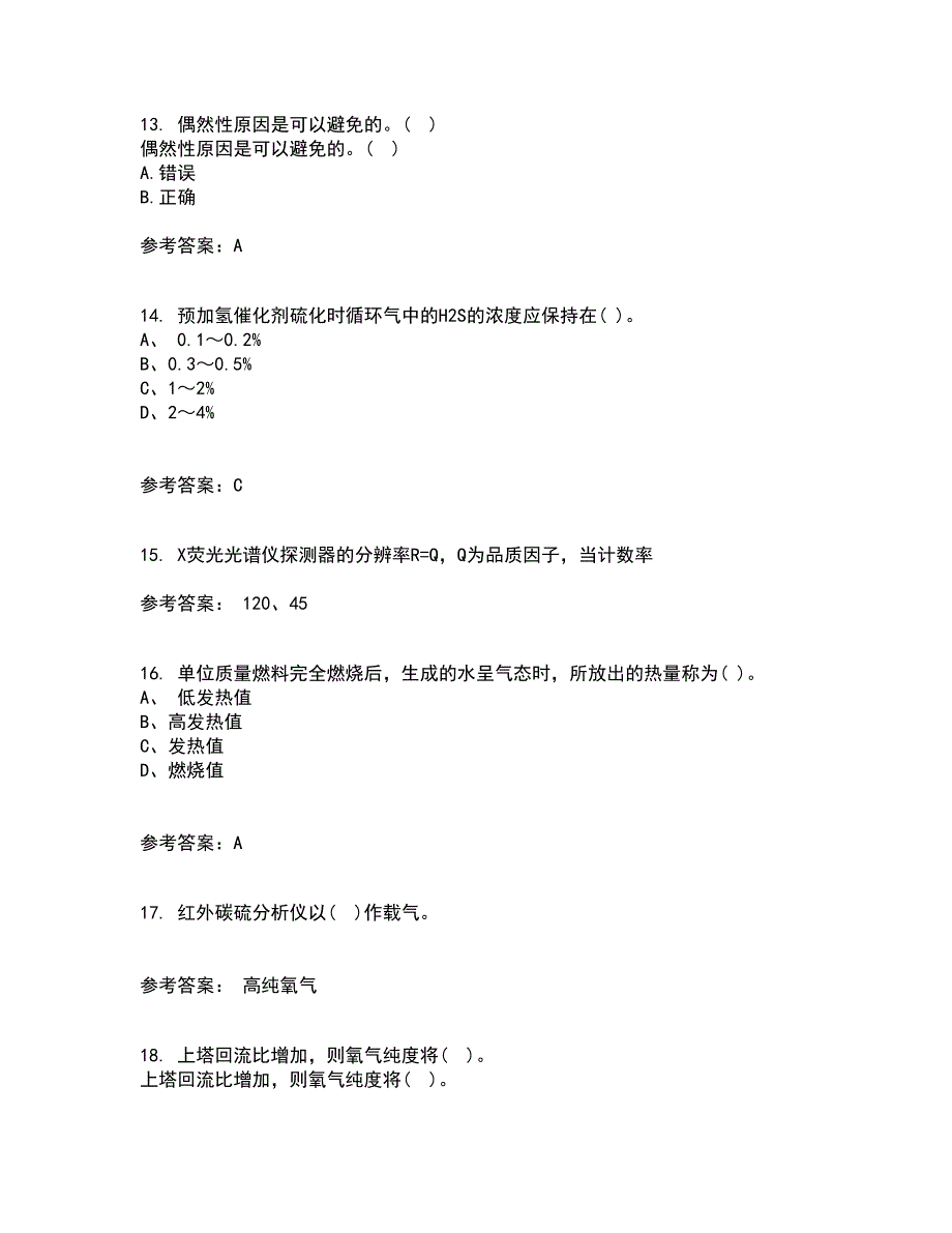 西北工业大学21秋《质量控制及可靠性》在线作业二答案参考97_第4页