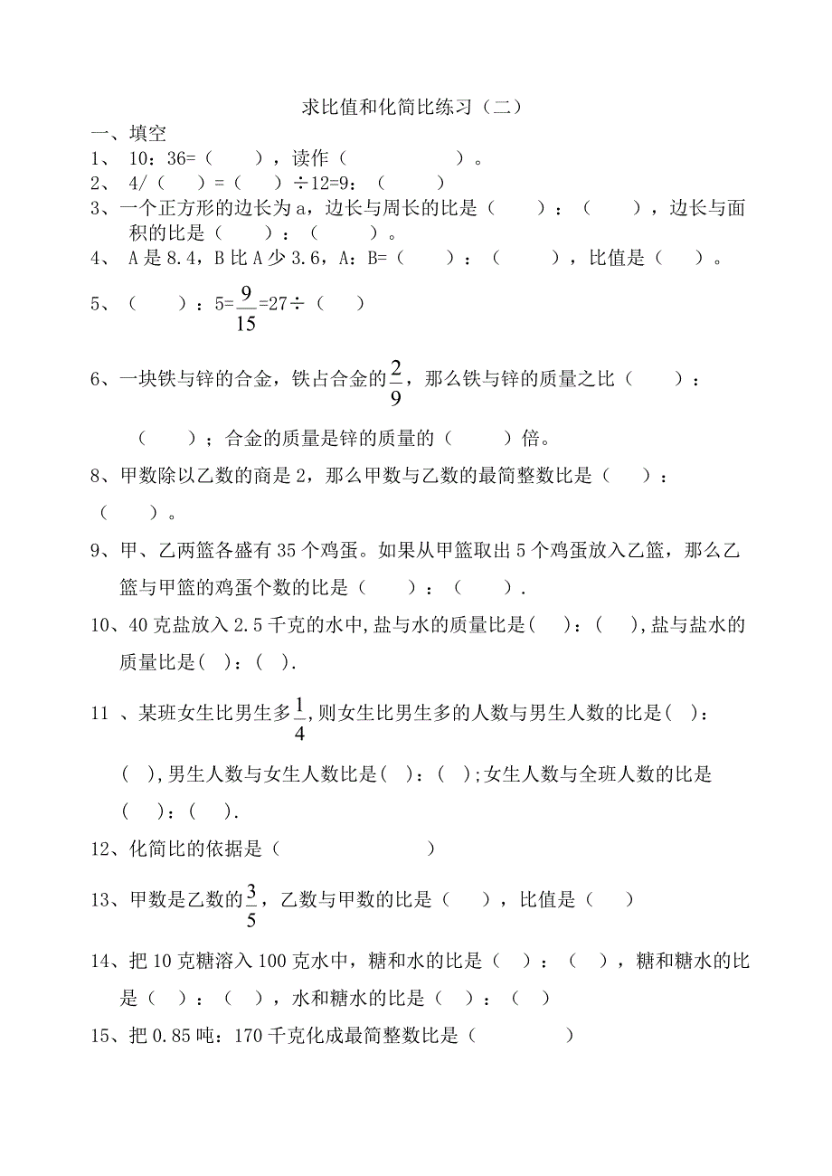 六年级求比值和化简比练习题_第2页