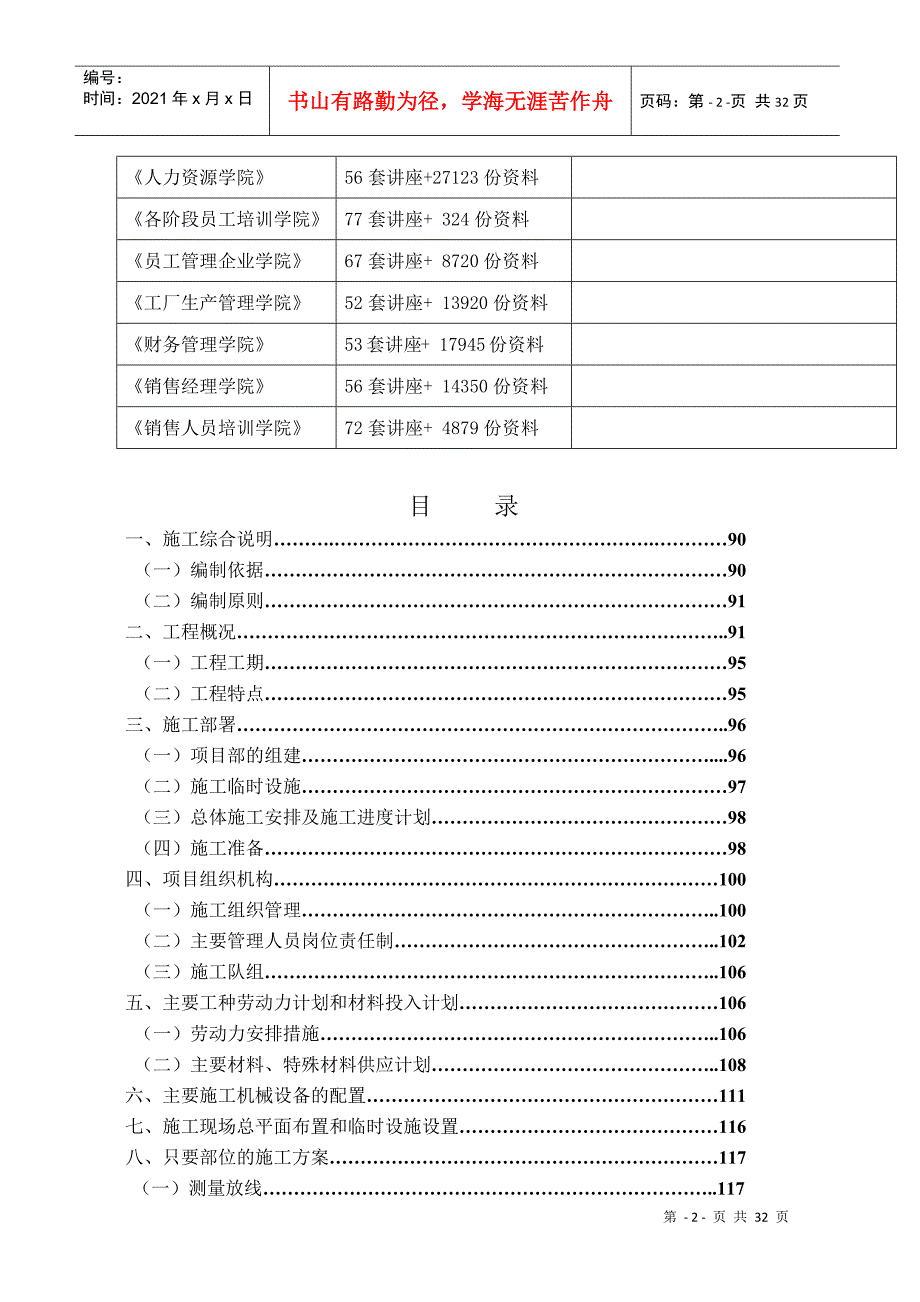 某大道工程施工组织设计(doc 31页)_第2页