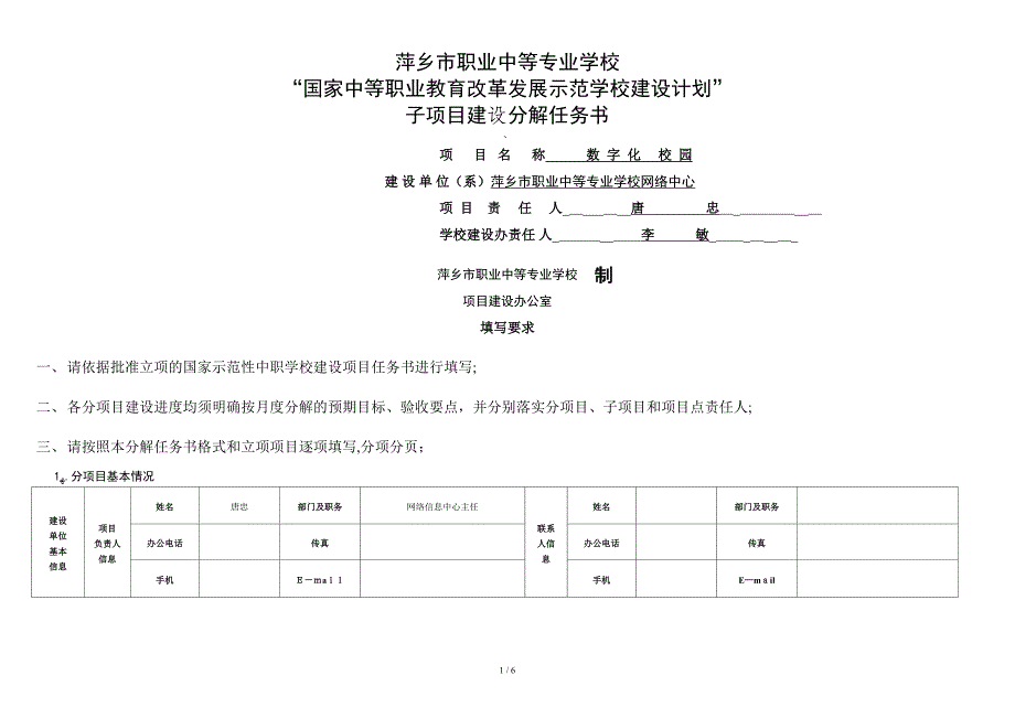 萍乡市工业学校数字化校园子项目任务书_第1页