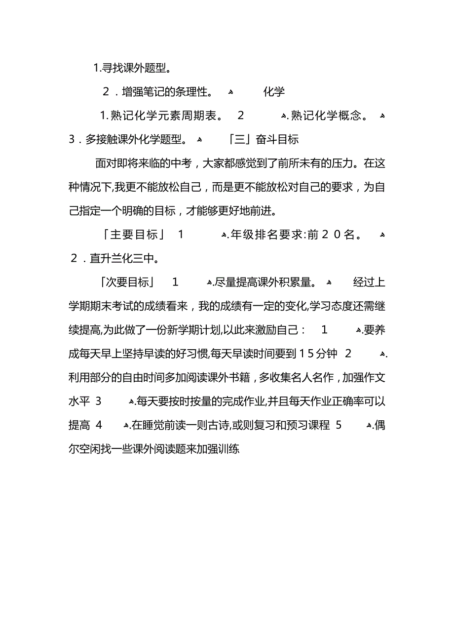 初三上学习计划_第4页