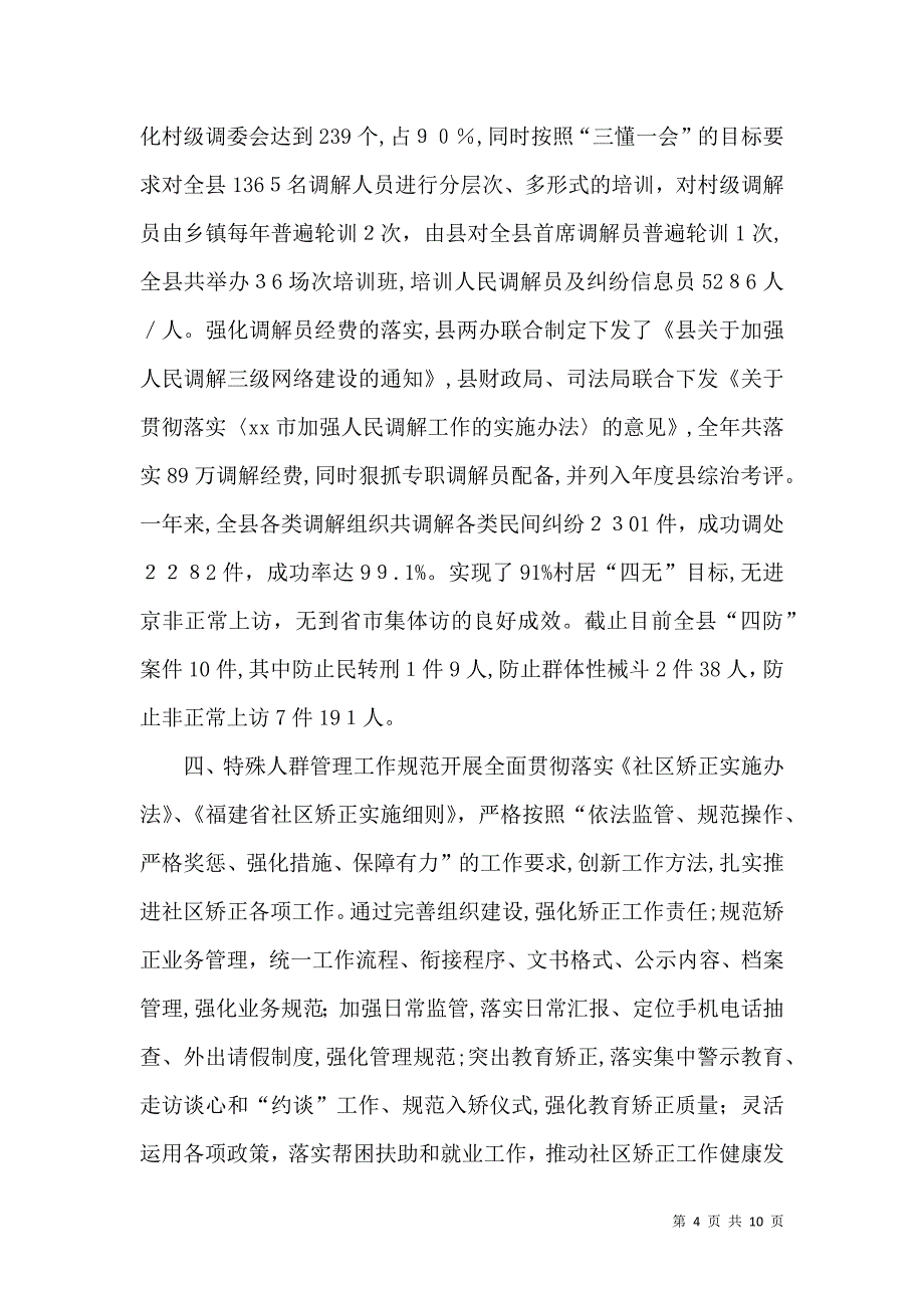 司法局年度司法行政工作总结_第4页