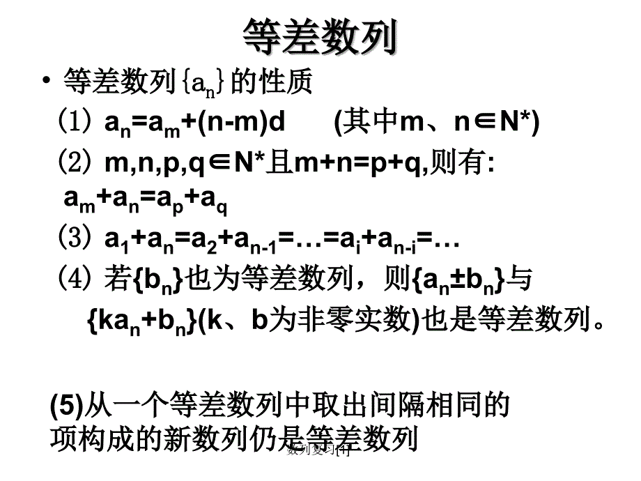 数列复习1课件_第3页