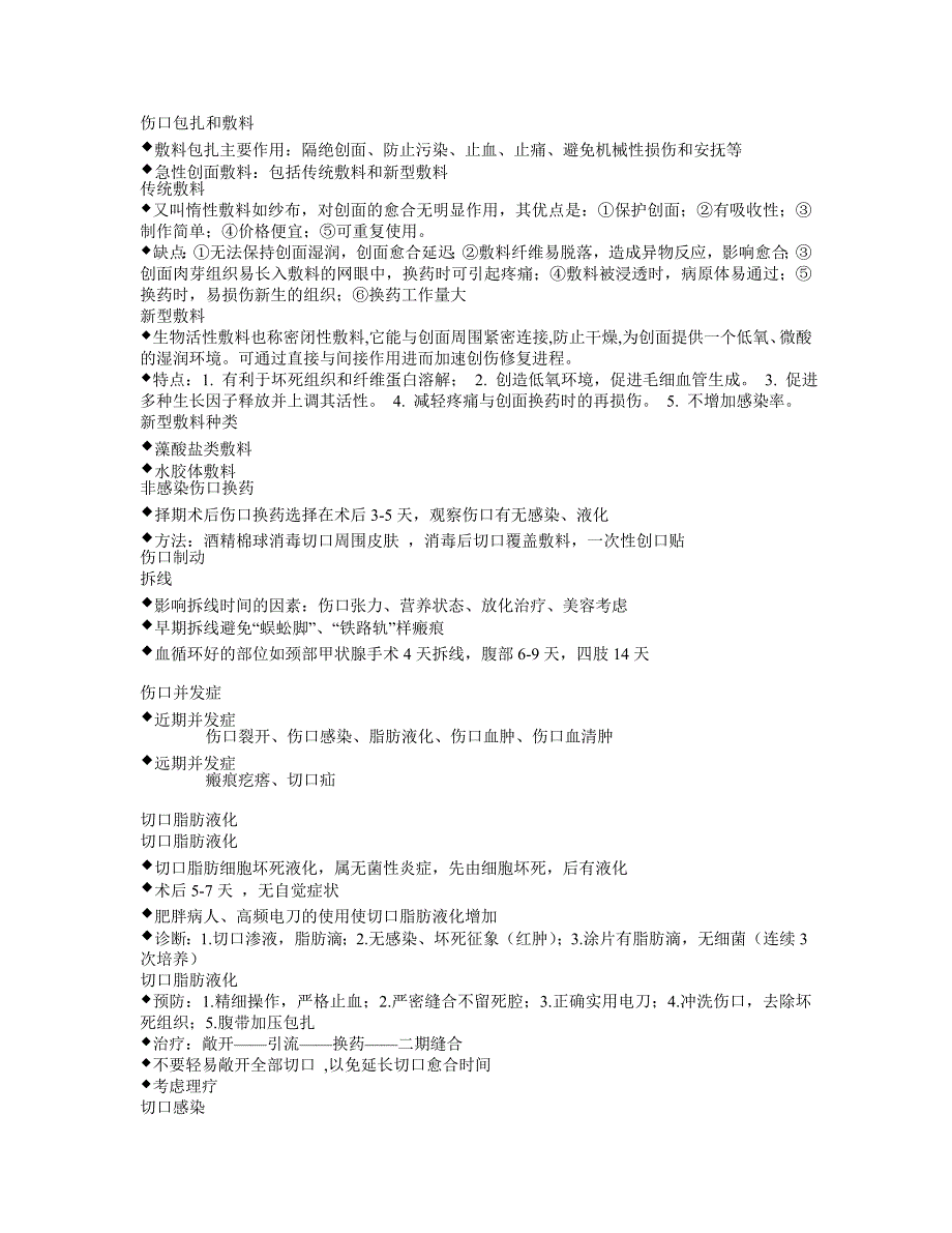 外科切口的处理.doc_第3页