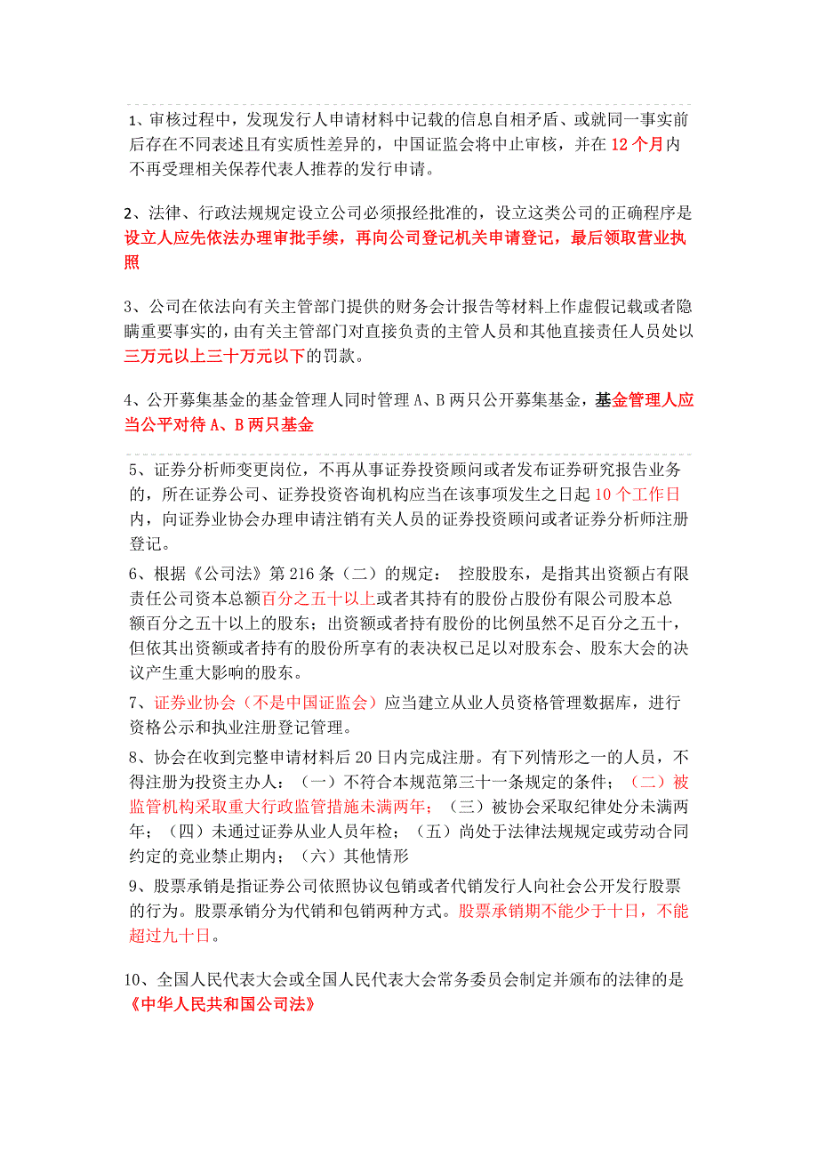 2023年证券从业资格证新版题库_第1页